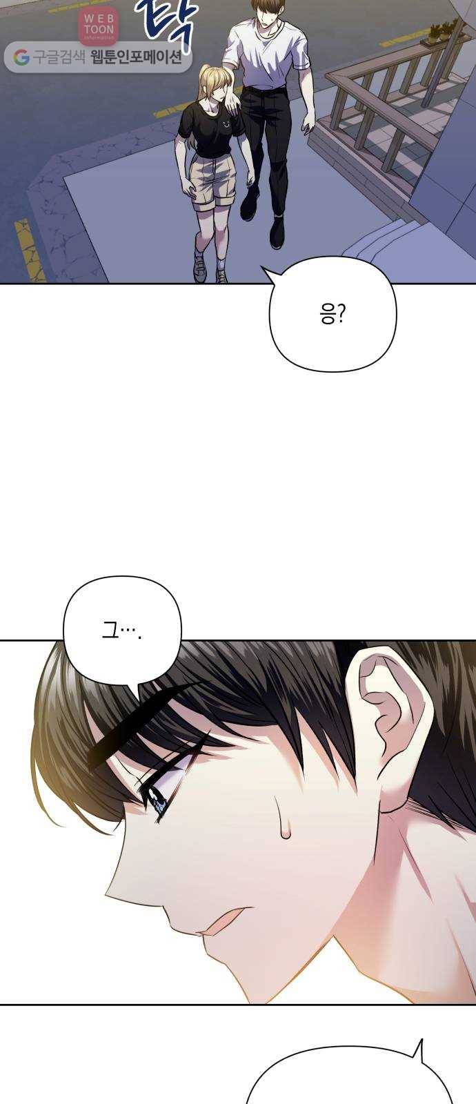 장단에 맞춰줘! 54화 너를 만나서 9
