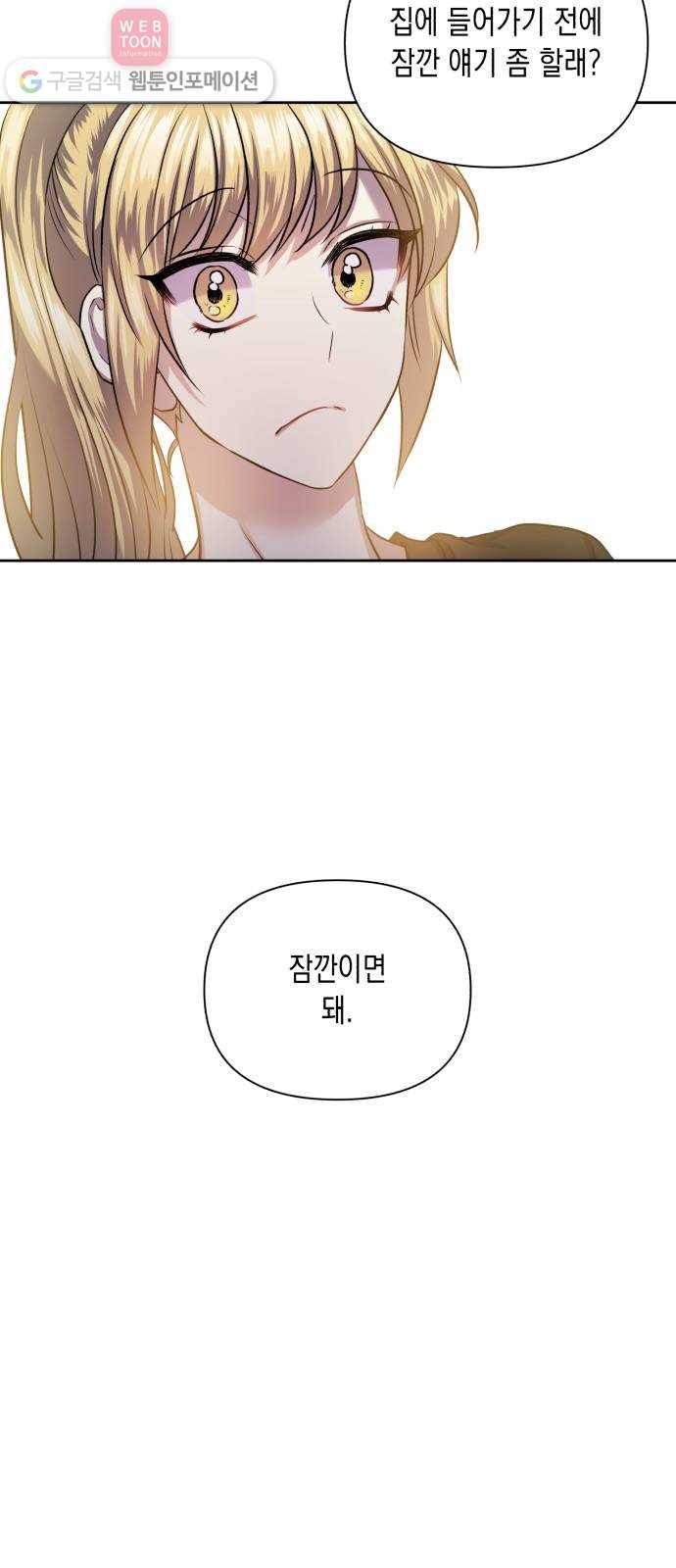 장단에 맞춰줘! 54화 너를 만나서 10