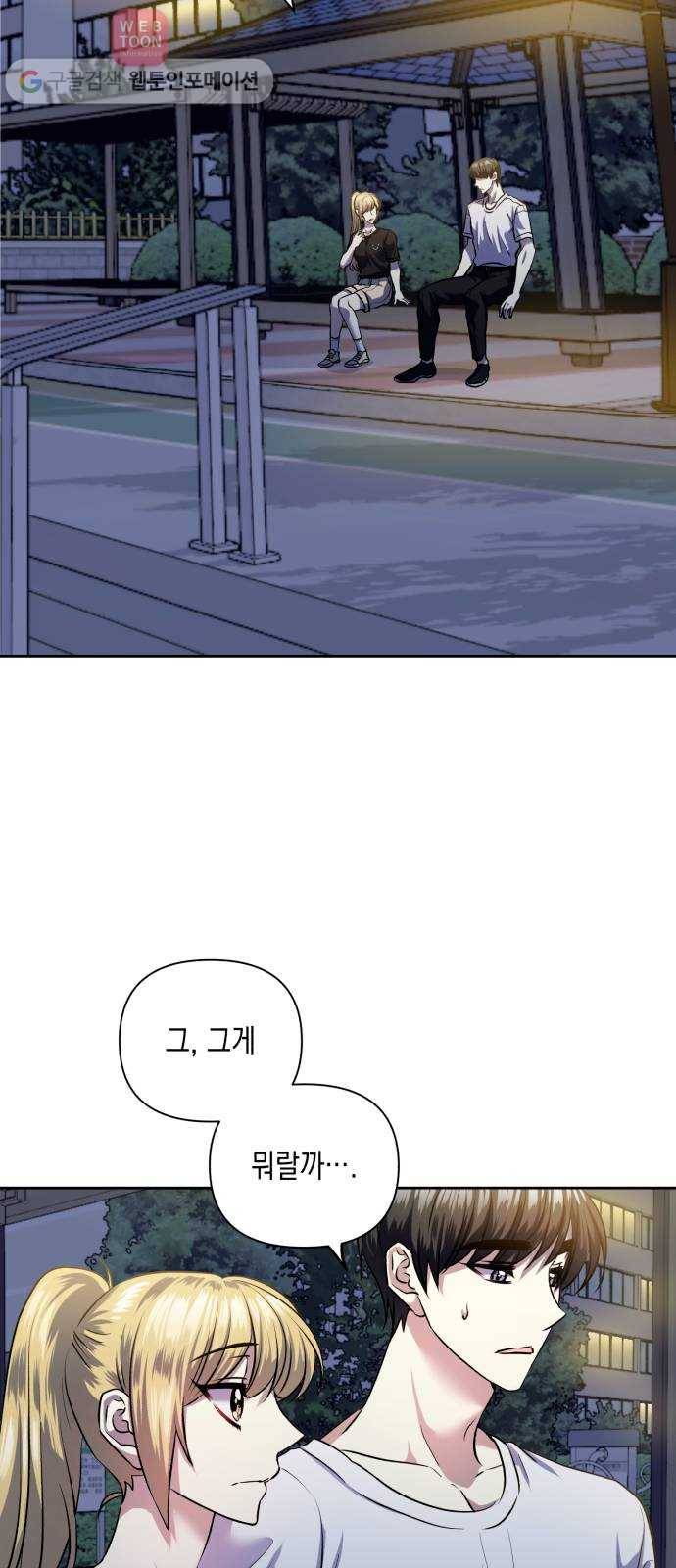 장단에 맞춰줘! 54화 너를 만나서 12