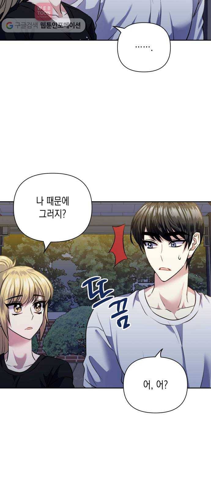 장단에 맞춰줘! 54화 너를 만나서 13