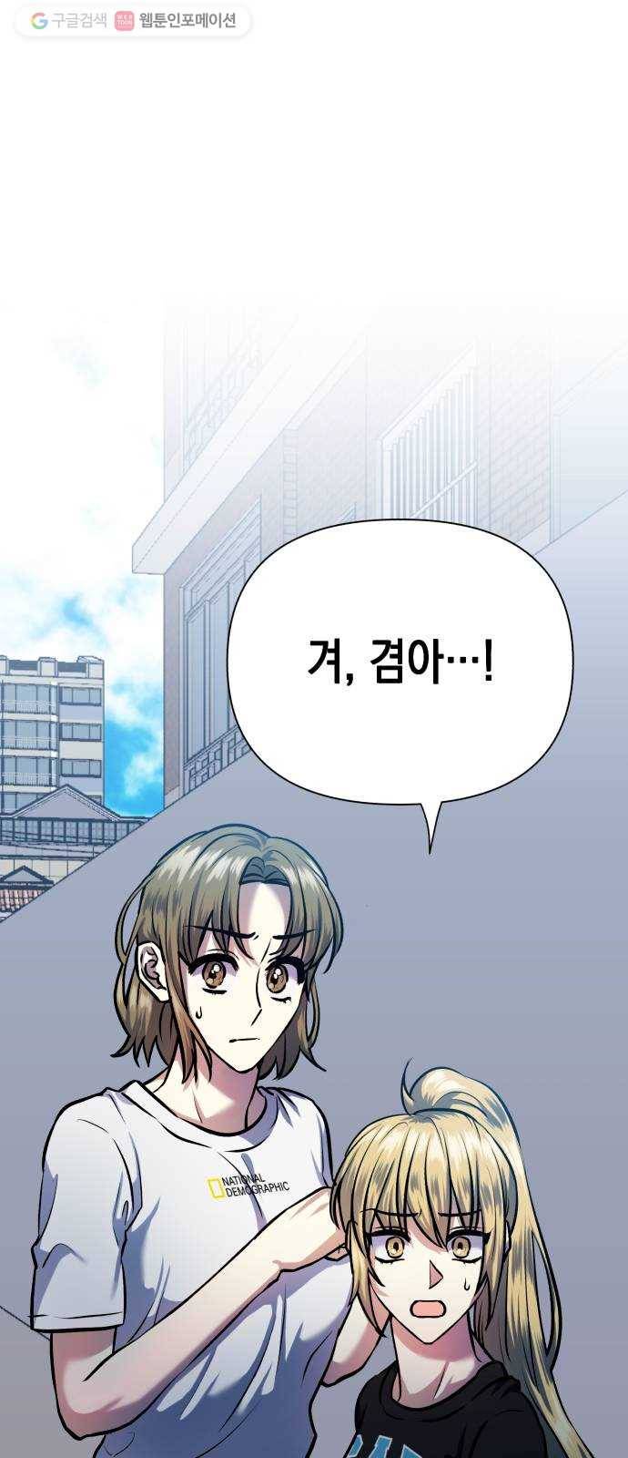 장단에 맞춰줘! 70화 지킬 방법 1