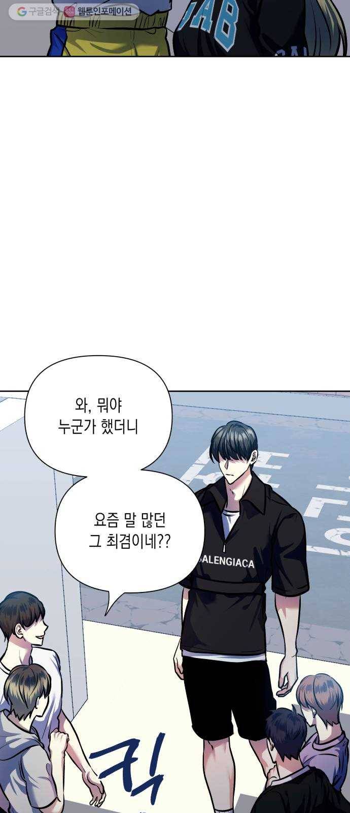 장단에 맞춰줘! 70화 지킬 방법 2