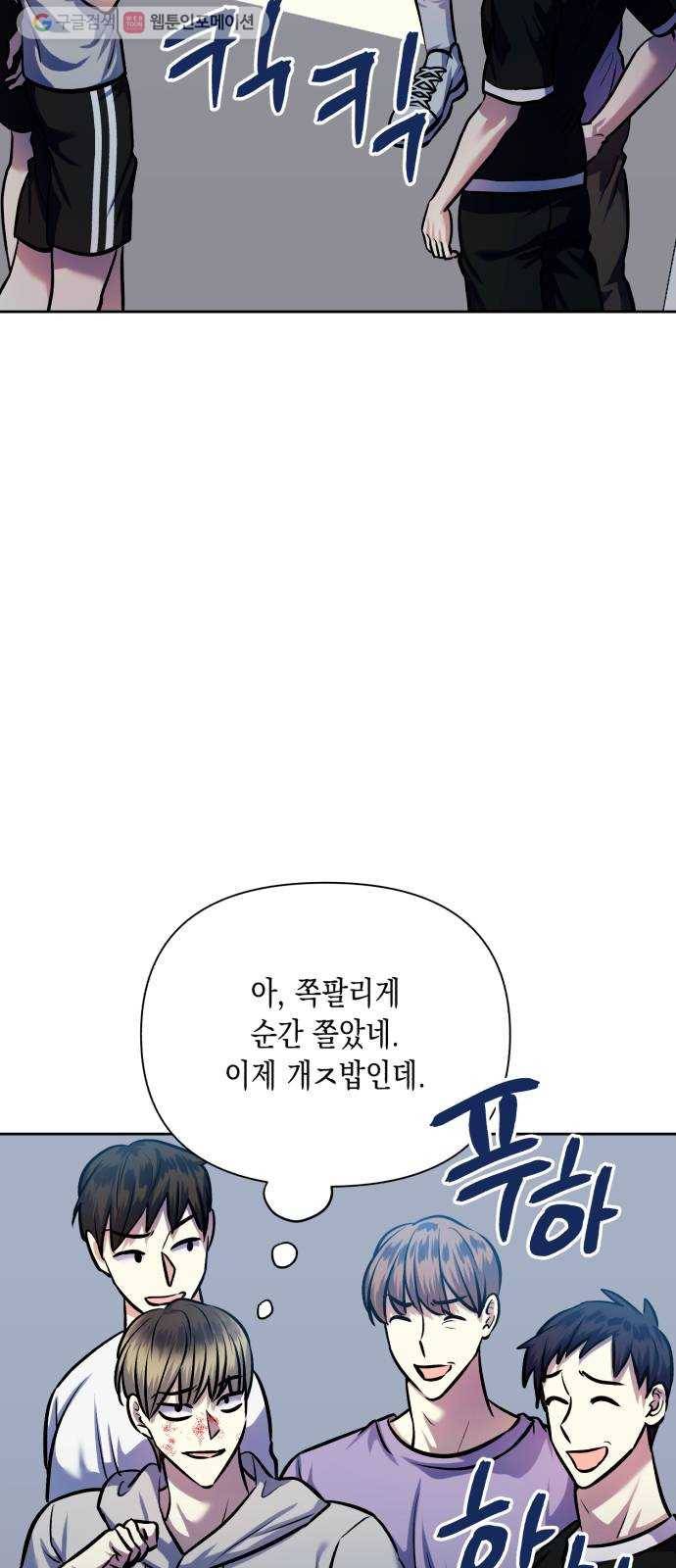 장단에 맞춰줘! 70화 지킬 방법 3