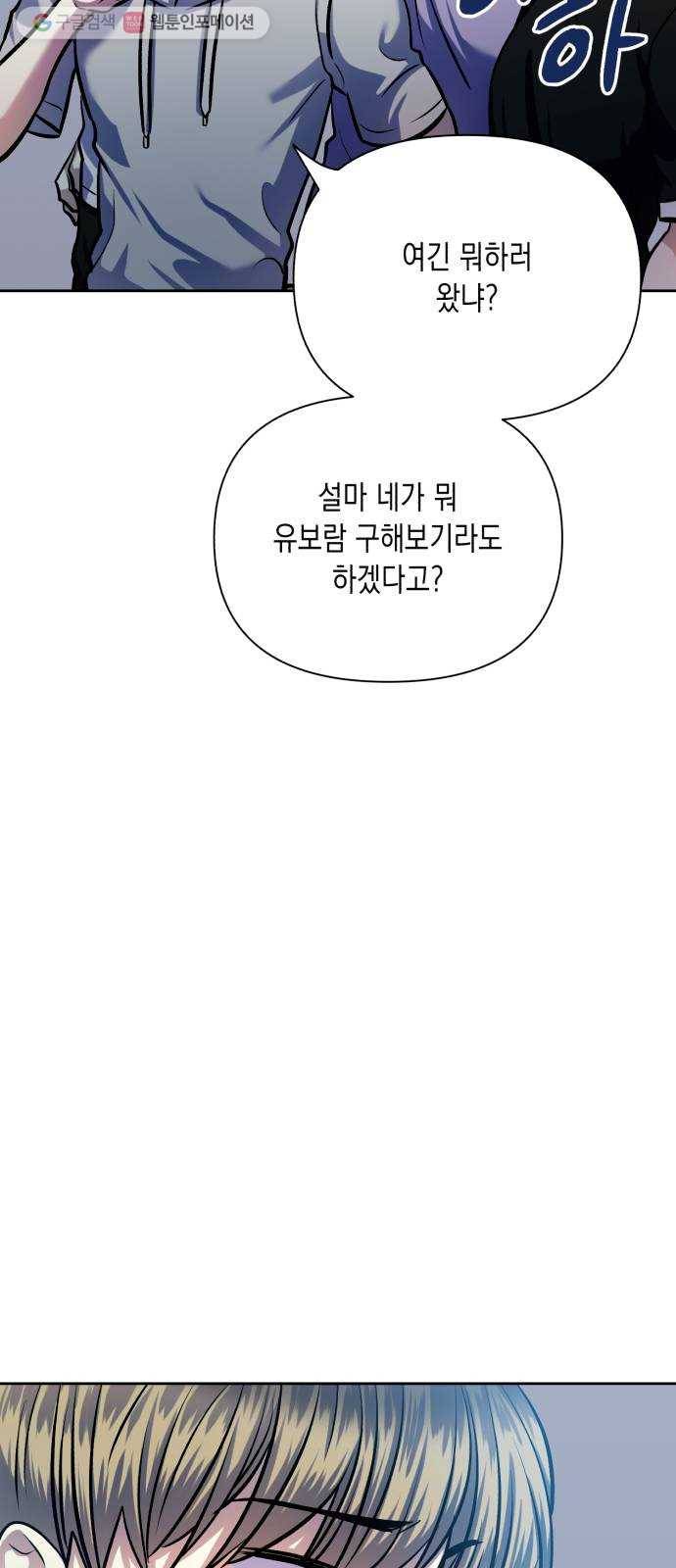 장단에 맞춰줘! 70화 지킬 방법 4