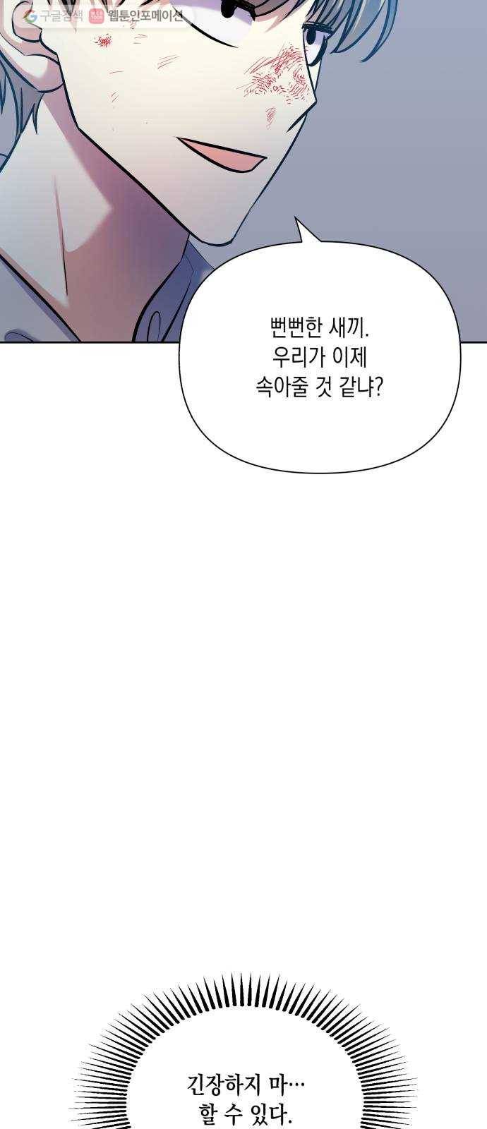 장단에 맞춰줘! 70화 지킬 방법 5