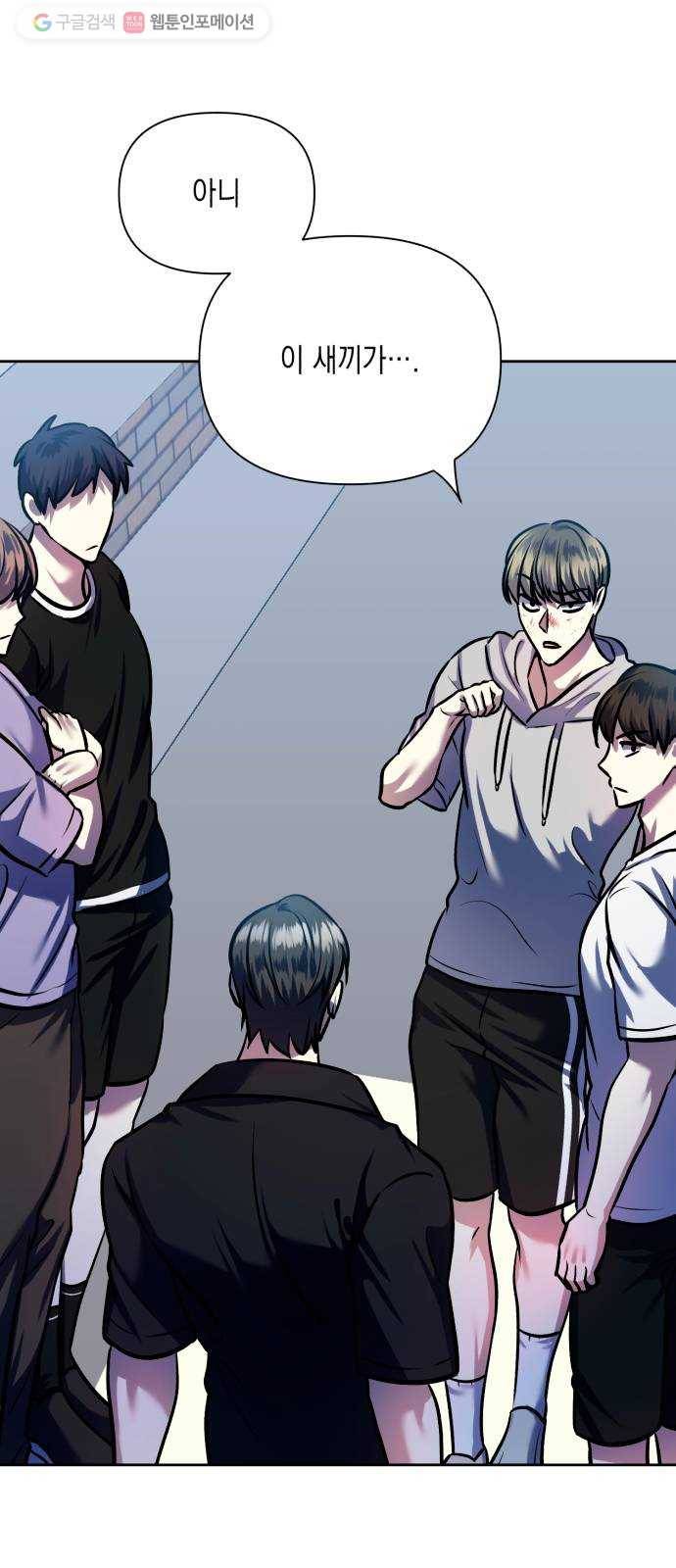 장단에 맞춰줘! 70화 지킬 방법 7