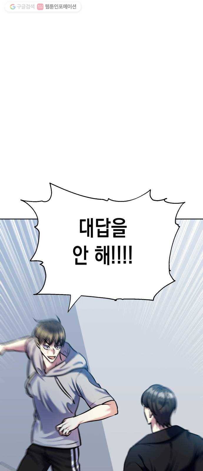 장단에 맞춰줘! 70화 지킬 방법 8