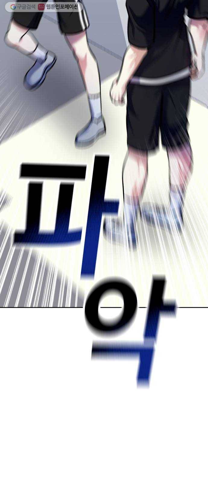 장단에 맞춰줘! 70화 지킬 방법 9