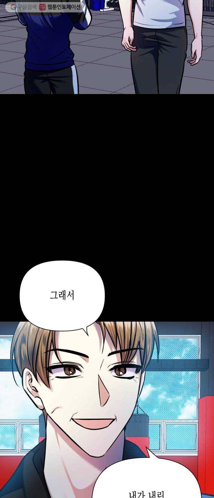 장단에 맞춰줘! 70화 지킬 방법 13