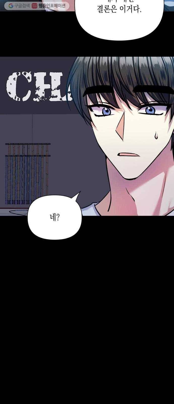 장단에 맞춰줘! 70화 지킬 방법 14