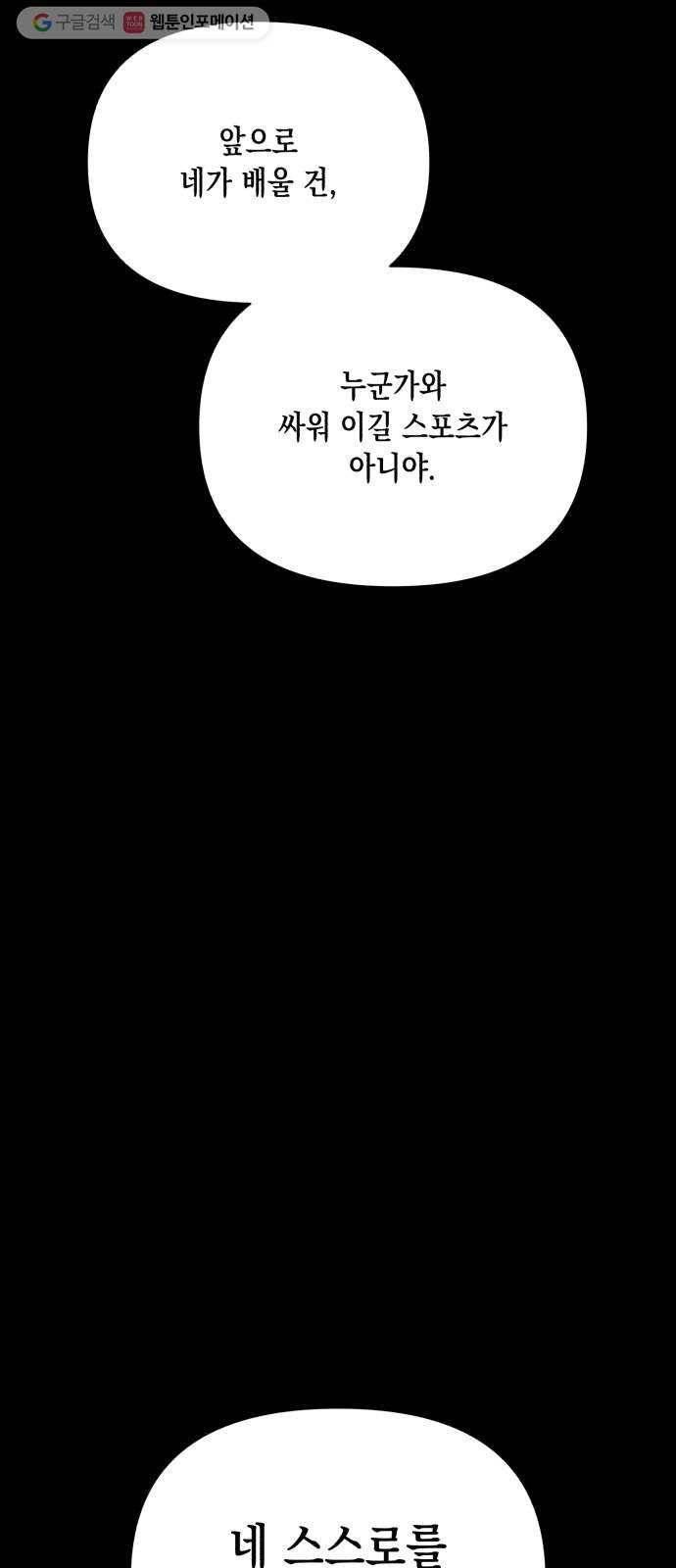 장단에 맞춰줘! 70화 지킬 방법 15