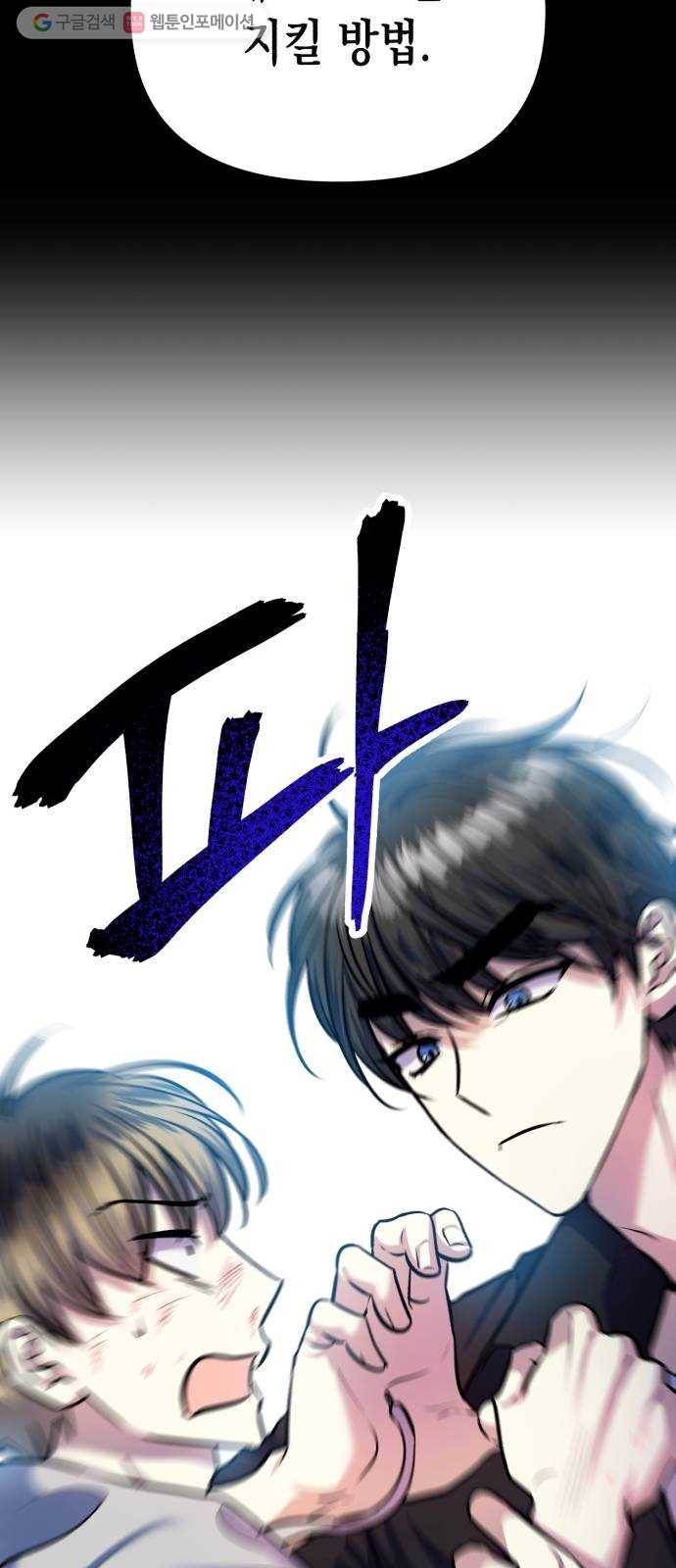 장단에 맞춰줘! 70화 지킬 방법 16