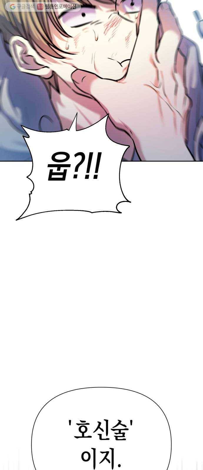 장단에 맞춰줘! 70화 지킬 방법 18
