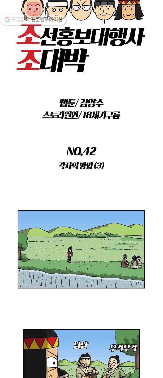 조선홍보대행사 조대박 42. 각자의 방법 3 3
