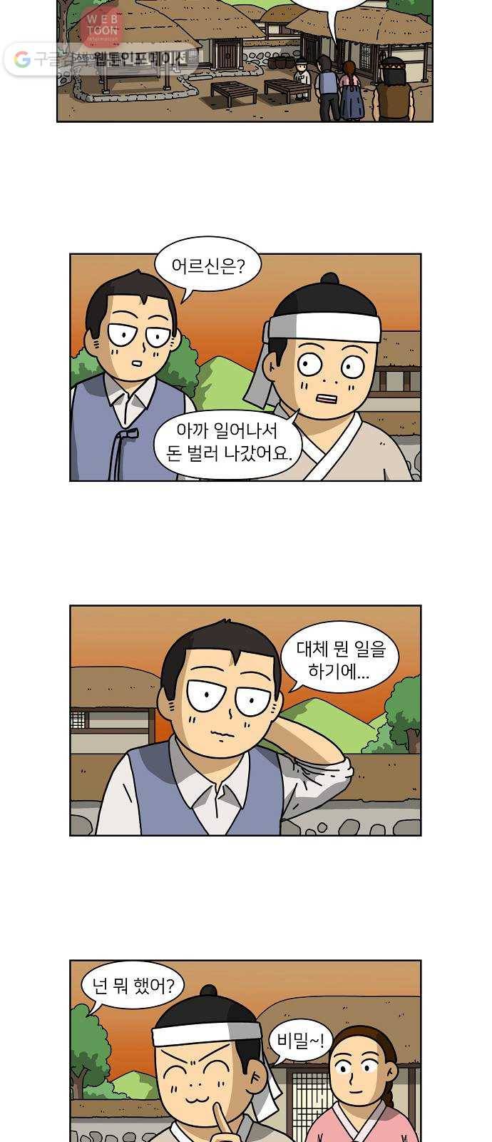 조선홍보대행사 조대박 42. 각자의 방법 3 9