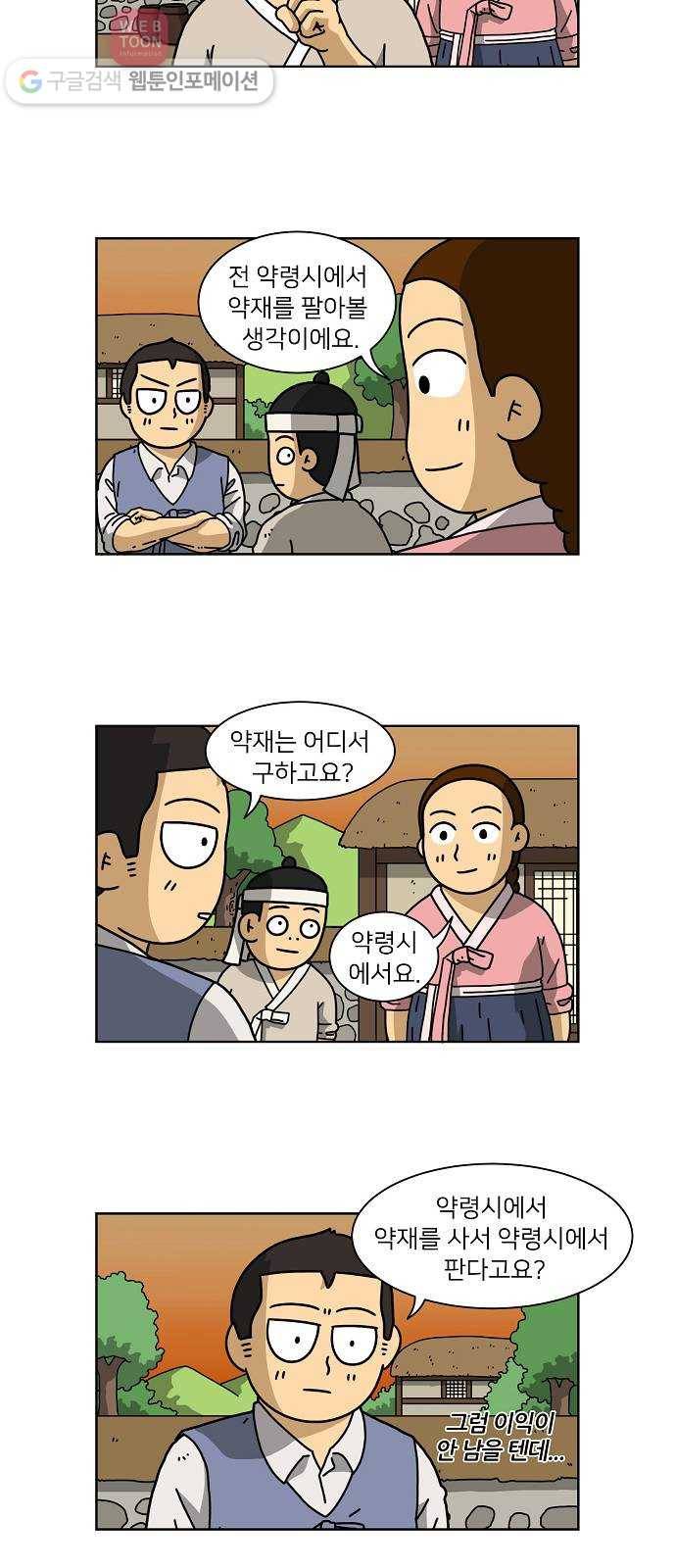 조선홍보대행사 조대박 42. 각자의 방법 3 10