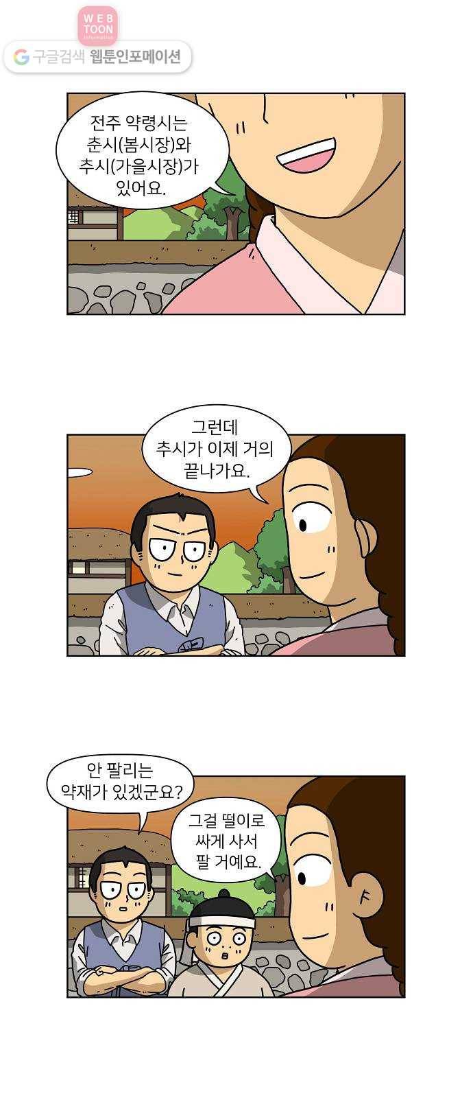 조선홍보대행사 조대박 42. 각자의 방법 3 11