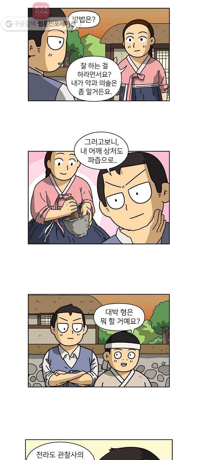 조선홍보대행사 조대박 42. 각자의 방법 3 12