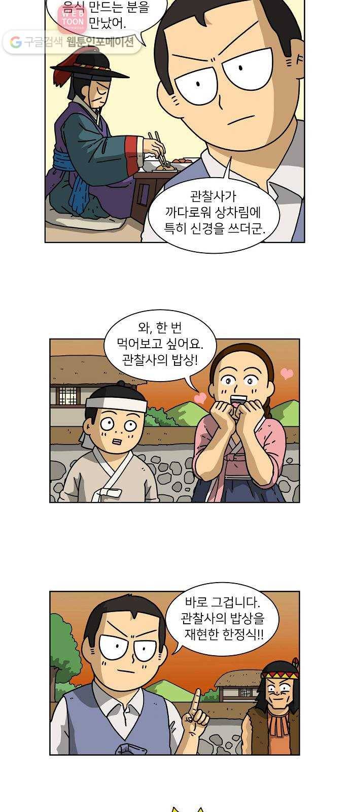 조선홍보대행사 조대박 42. 각자의 방법 3 13