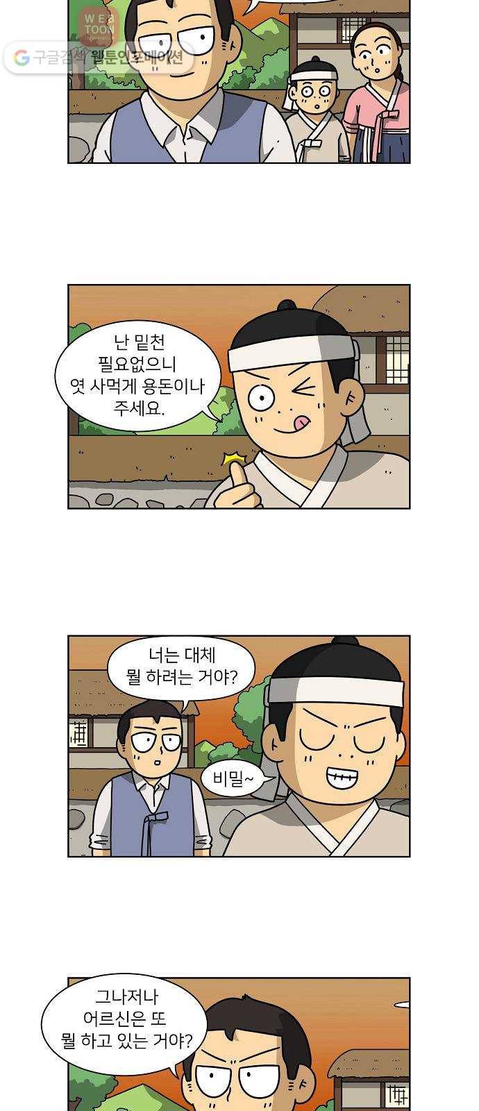 조선홍보대행사 조대박 42. 각자의 방법 3 16