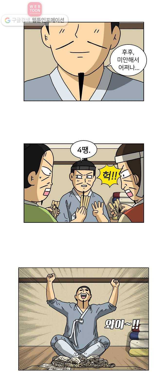 조선홍보대행사 조대박 42. 각자의 방법 3 19