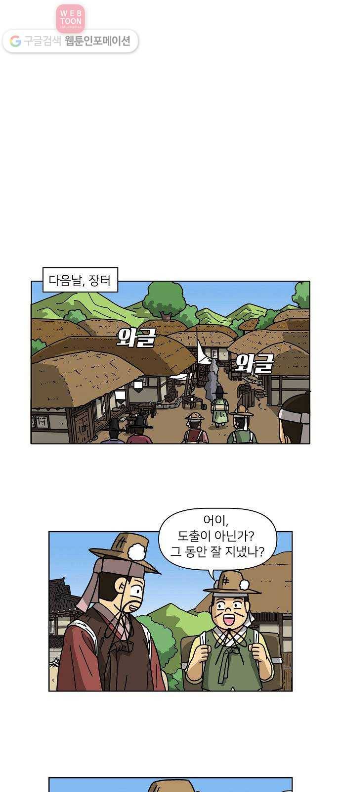 조선홍보대행사 조대박 42. 각자의 방법 3 20