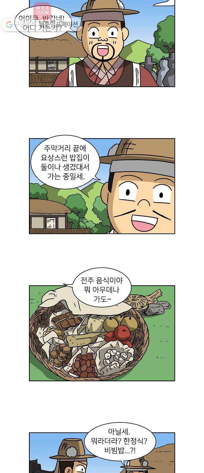 조선홍보대행사 조대박 42. 각자의 방법 3 21