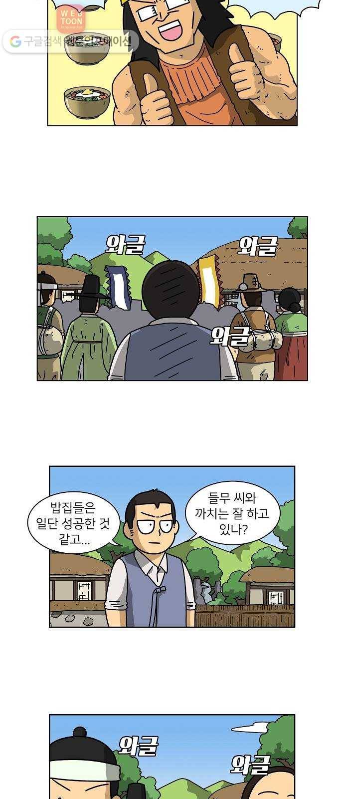 조선홍보대행사 조대박 42. 각자의 방법 3 29