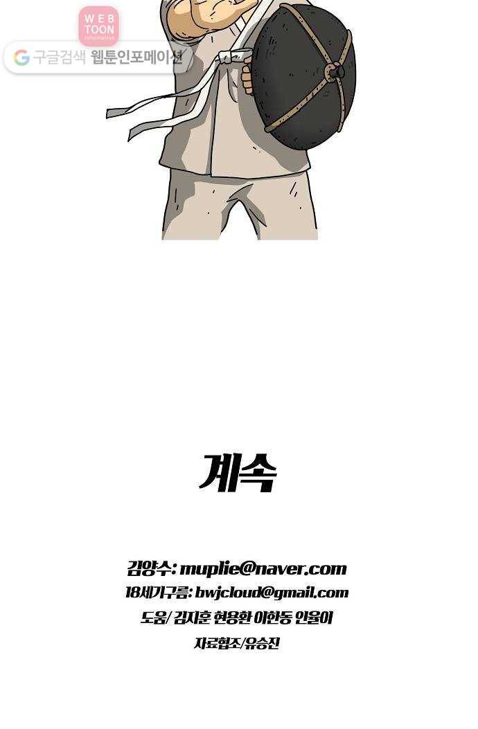 조선홍보대행사 조대박 42. 각자의 방법 3 32