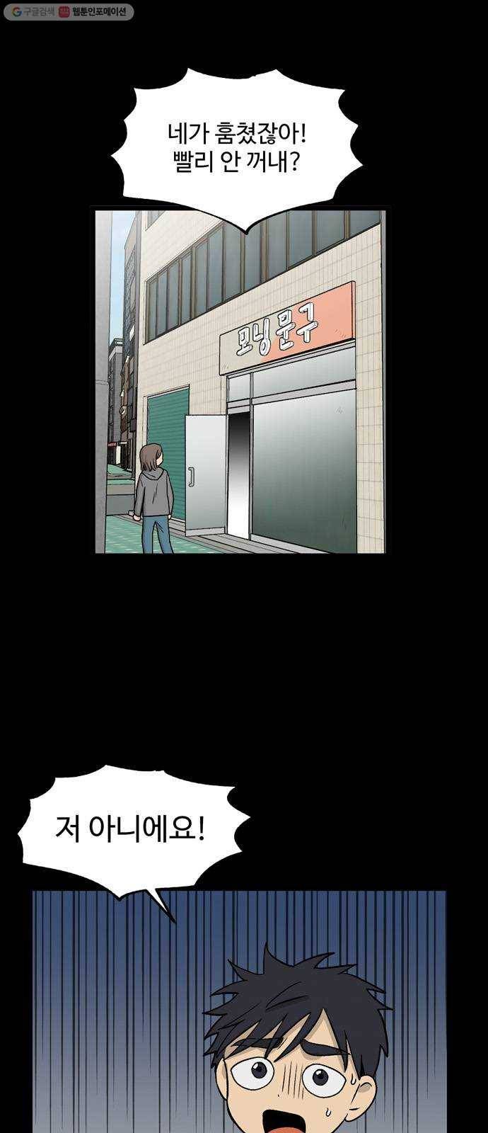 집이 없어 108화. 고해준과 백은영 (3) 2