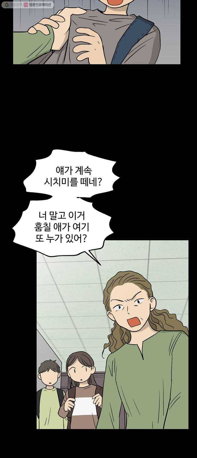 집이 없어 108화. 고해준과 백은영 (3) 3