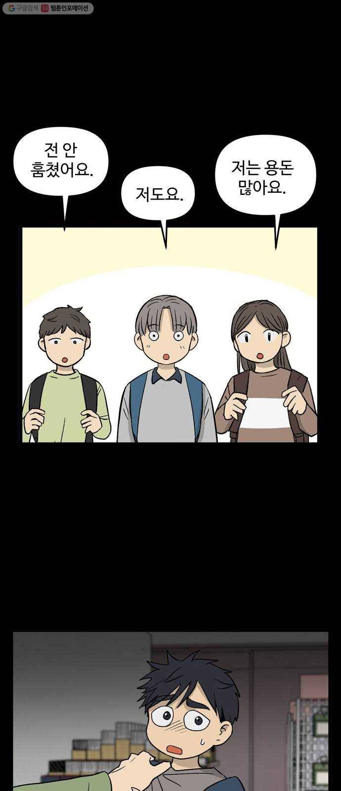 집이 없어 108화. 고해준과 백은영 (3) 4