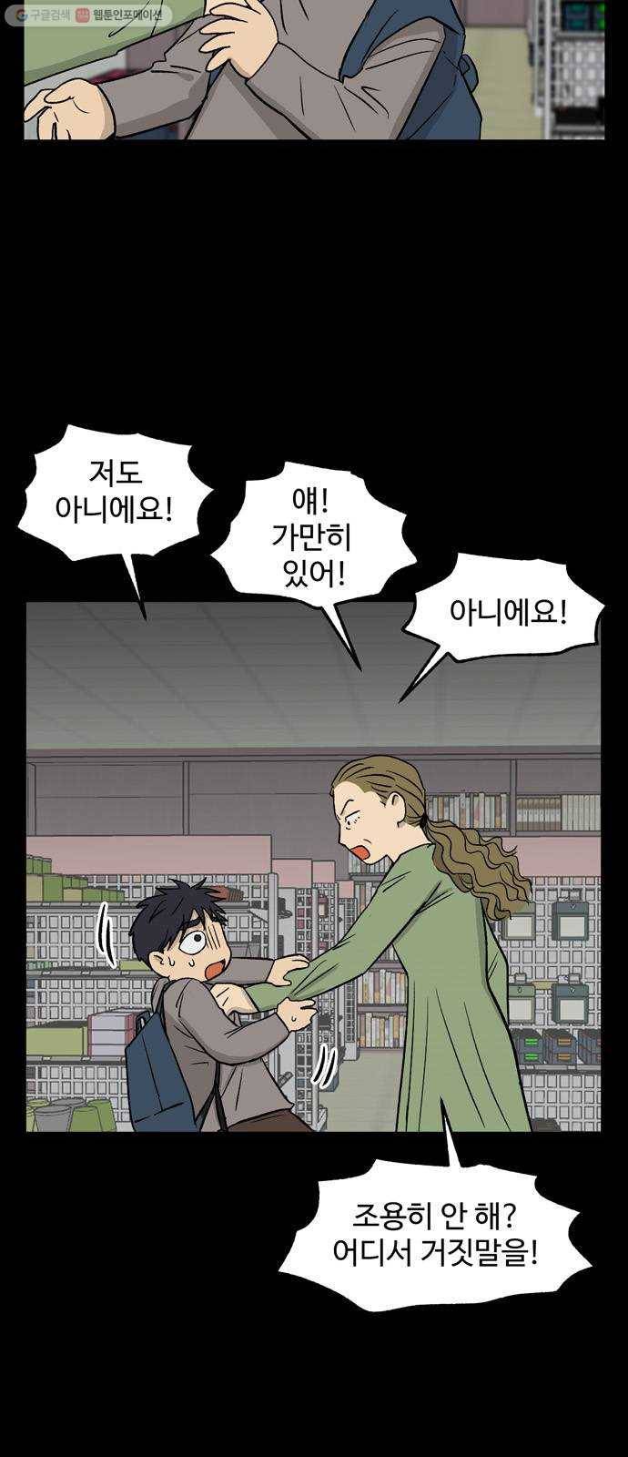 집이 없어 108화. 고해준과 백은영 (3) 5