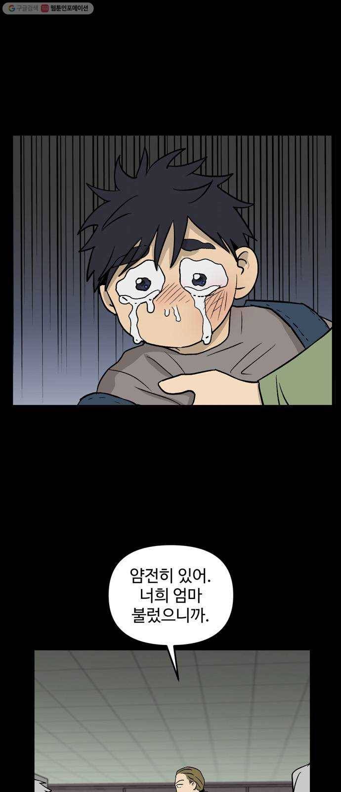 집이 없어 108화. 고해준과 백은영 (3) 8