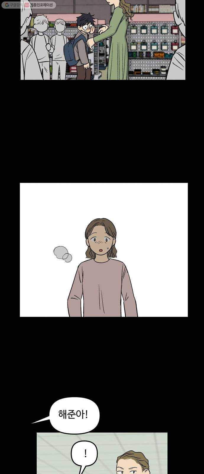 집이 없어 108화. 고해준과 백은영 (3) 9
