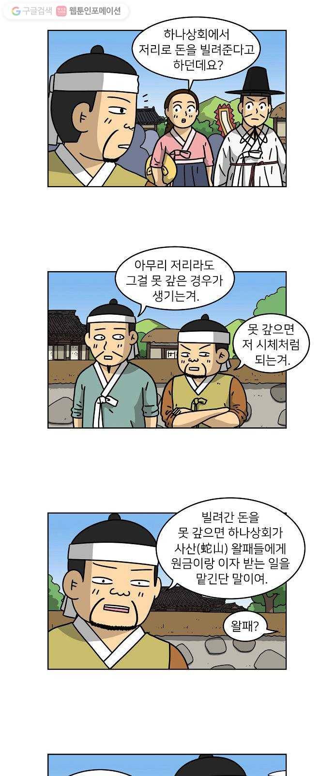 조선홍보대행사 조대박 59. 연애의 계략 5 2