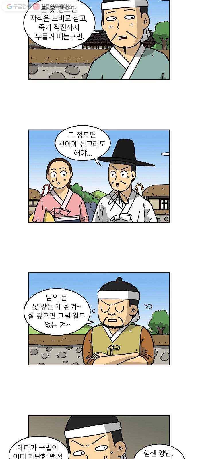 조선홍보대행사 조대박 59. 연애의 계략 5 3