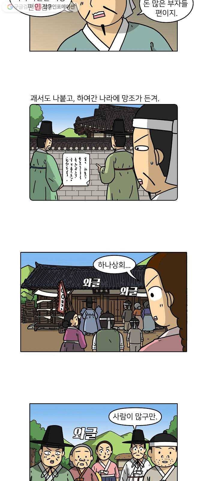 조선홍보대행사 조대박 59. 연애의 계략 5 4