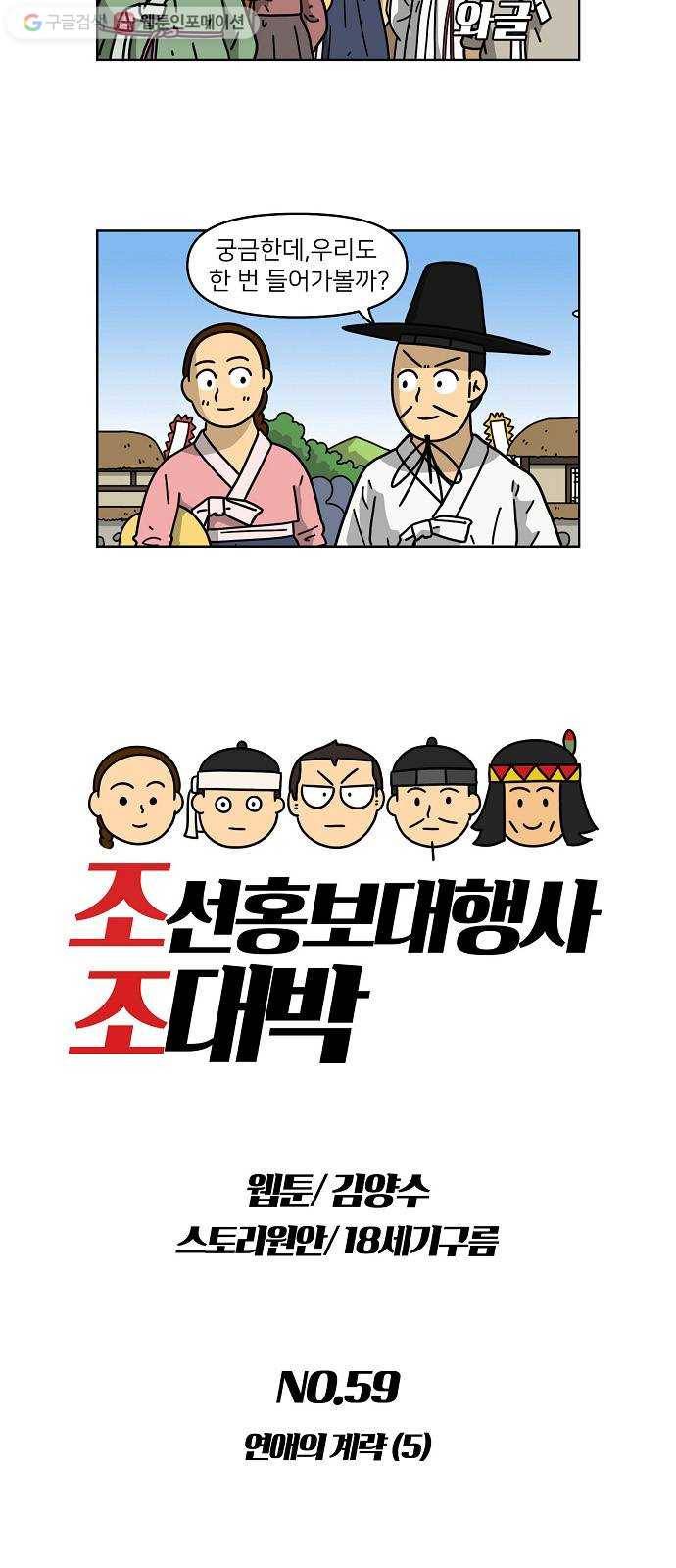 조선홍보대행사 조대박 59. 연애의 계략 5 5