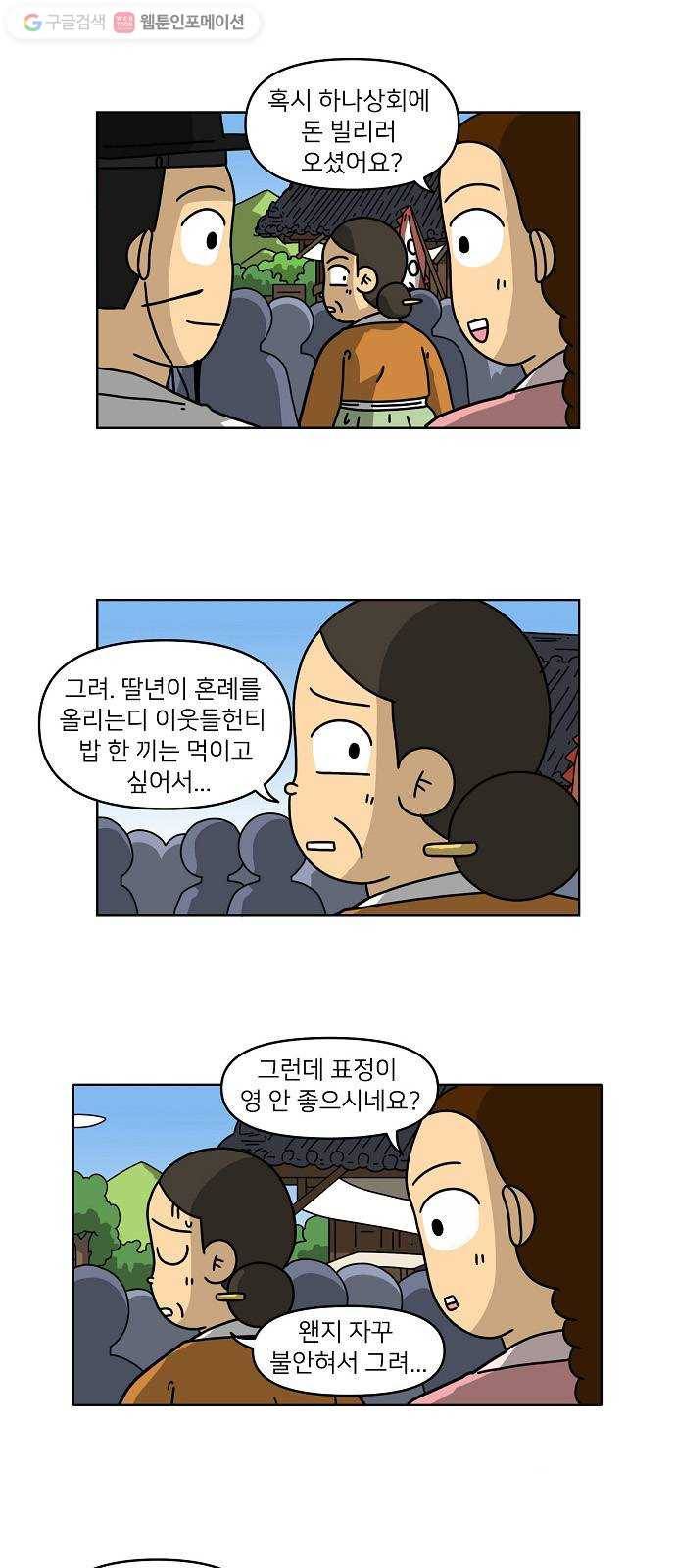조선홍보대행사 조대박 59. 연애의 계략 5 6