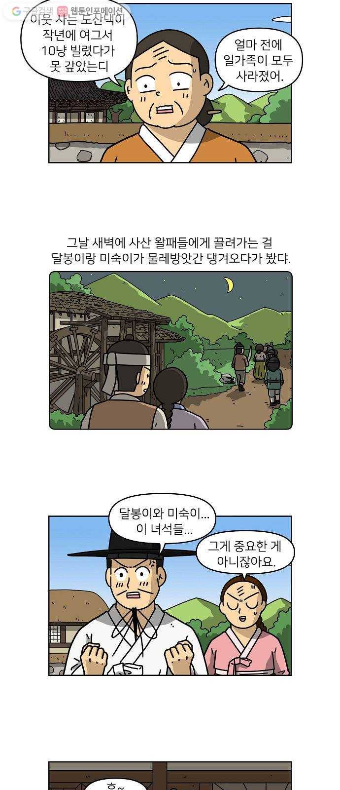 조선홍보대행사 조대박 59. 연애의 계략 5 7