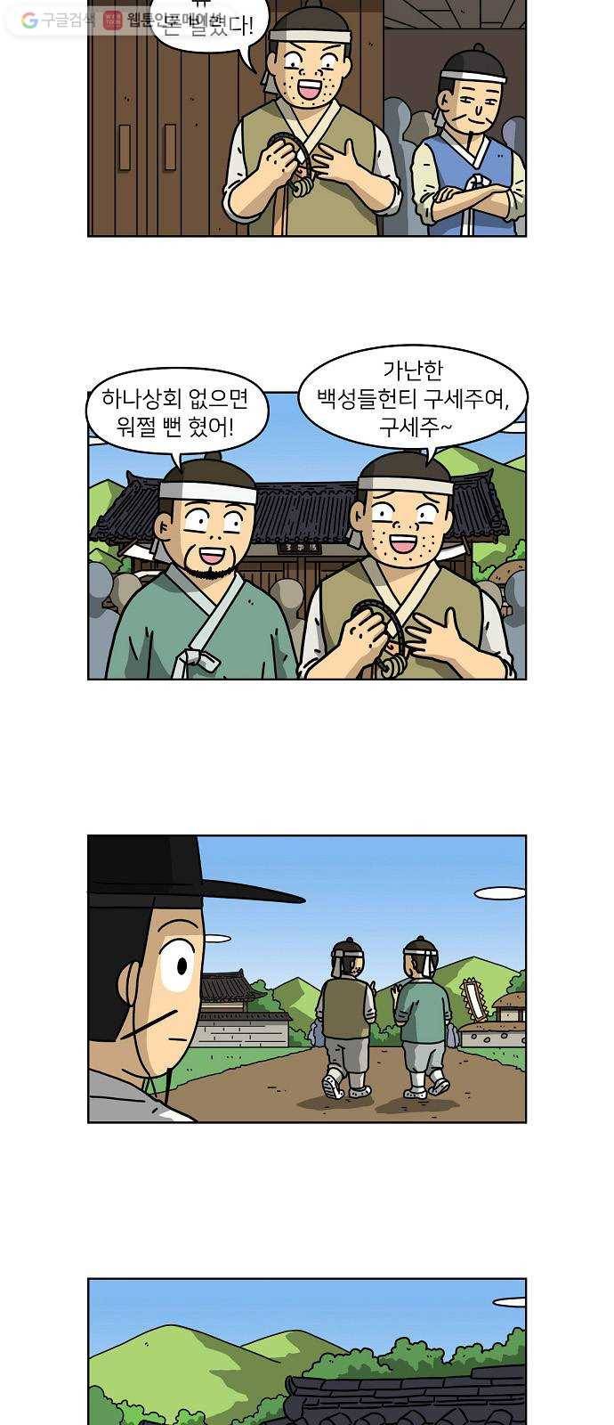 조선홍보대행사 조대박 59. 연애의 계략 5 8