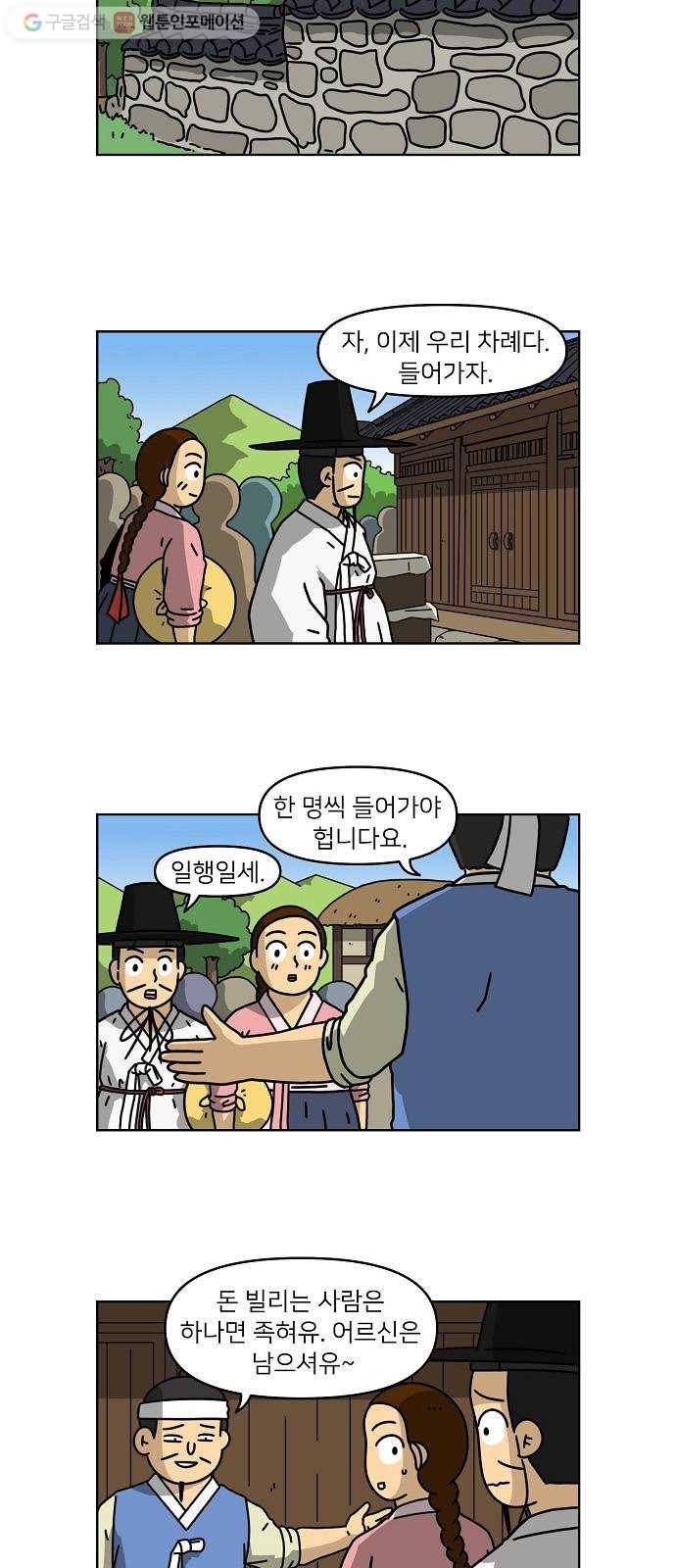 조선홍보대행사 조대박 59. 연애의 계략 5 9