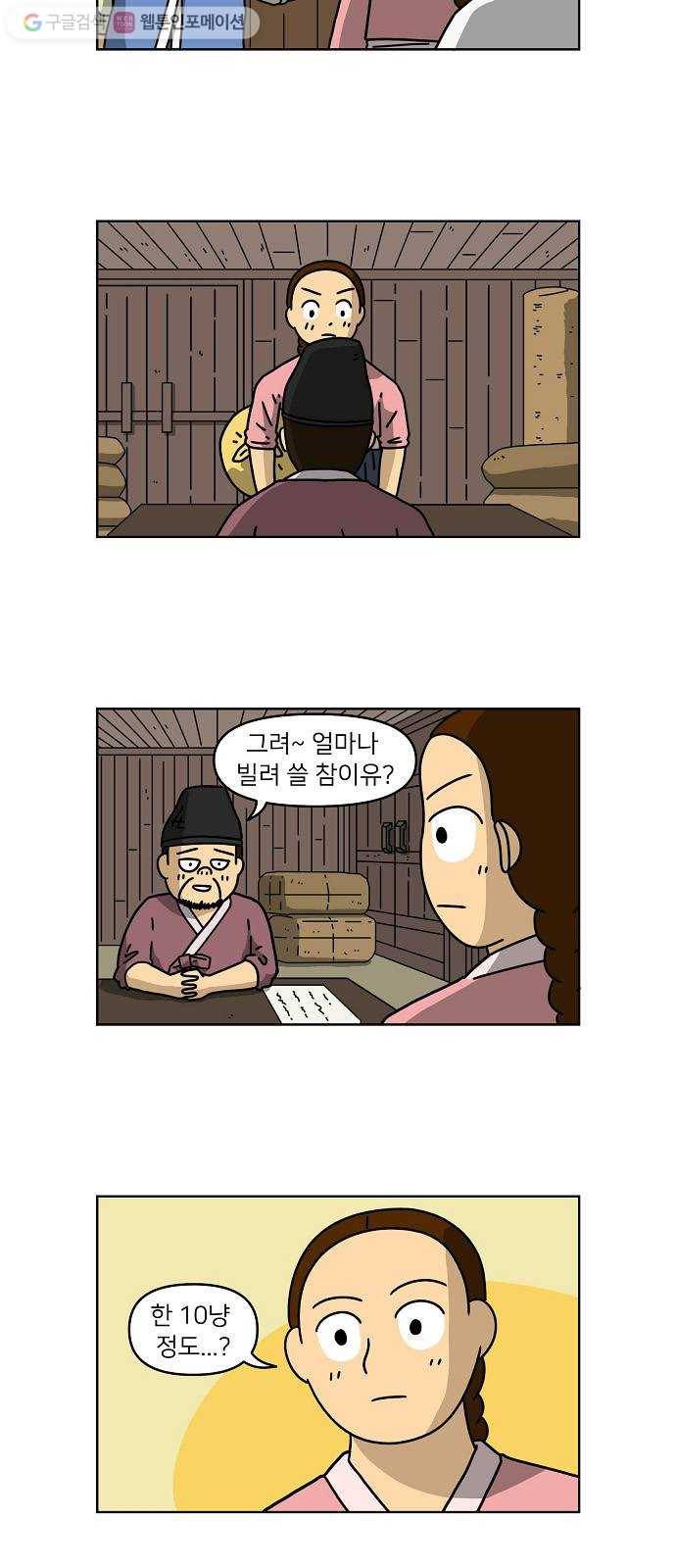 조선홍보대행사 조대박 59. 연애의 계략 5 10