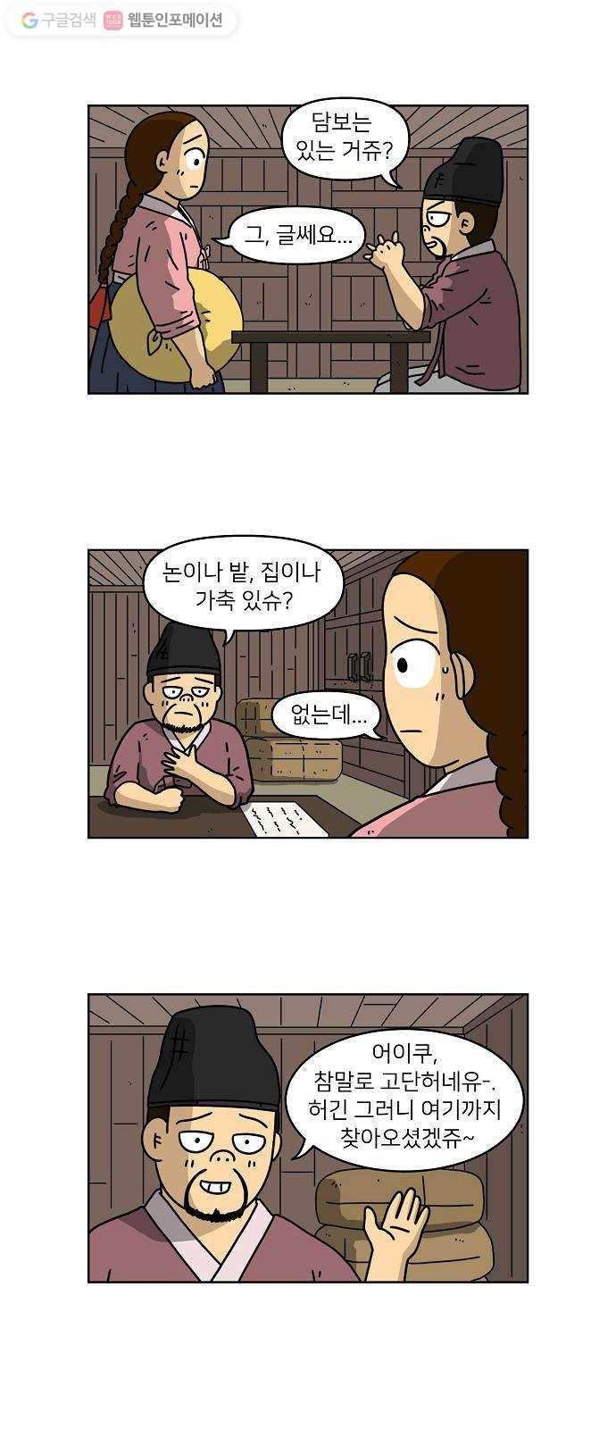 조선홍보대행사 조대박 59. 연애의 계략 5 11