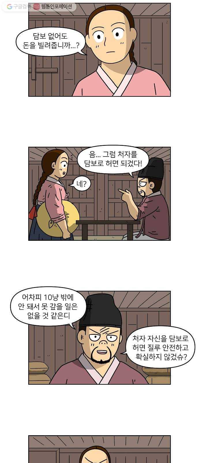 조선홍보대행사 조대박 59. 연애의 계략 5 12