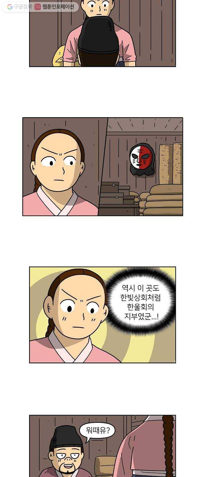 조선홍보대행사 조대박 59. 연애의 계략 5 13