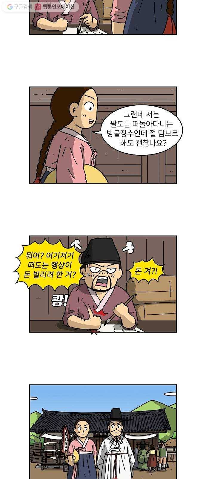 조선홍보대행사 조대박 59. 연애의 계략 5 14