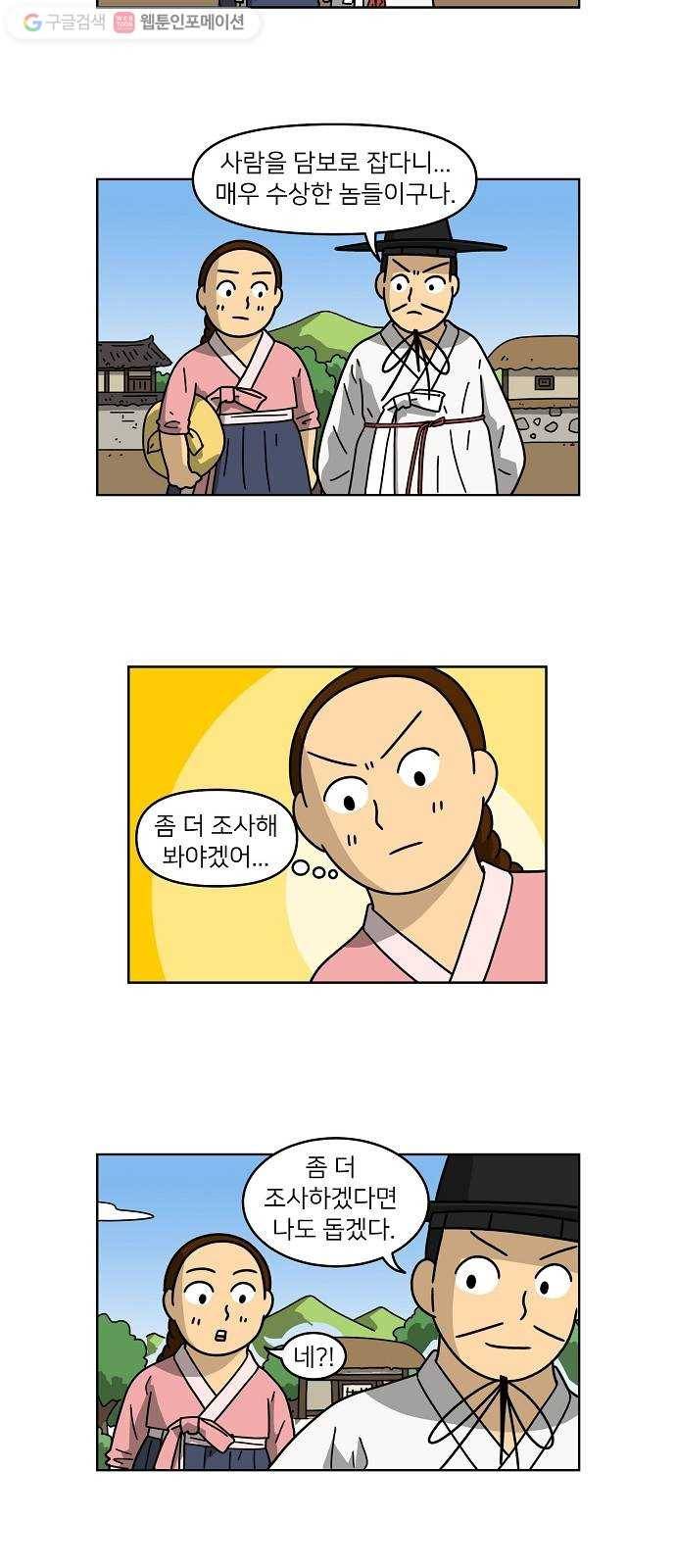 조선홍보대행사 조대박 59. 연애의 계략 5 15