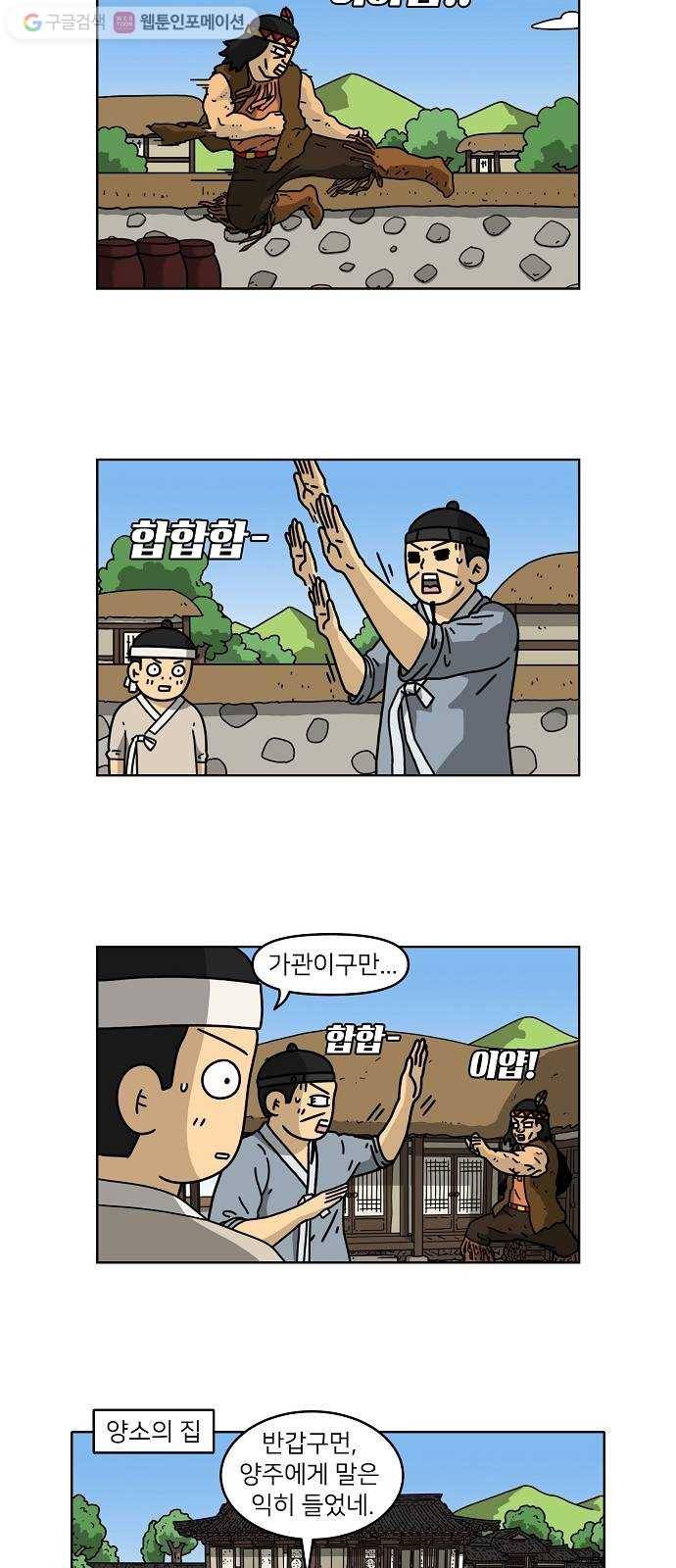 조선홍보대행사 조대박 59. 연애의 계략 5 17